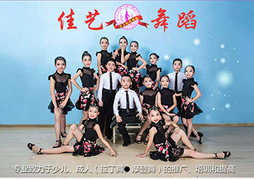 龙岩佳艺舞蹈培训机构